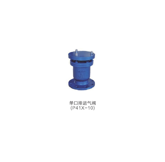 單口排進(jìn)氣閥